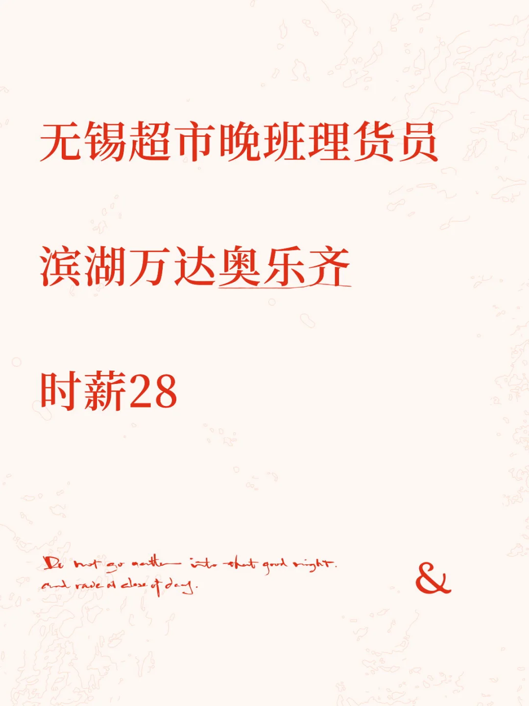 无锡滨湖区超市晚班兼职——时薪28