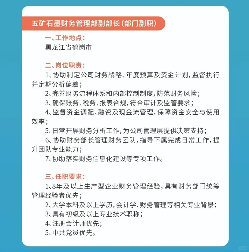 鹤岗五矿石墨公告