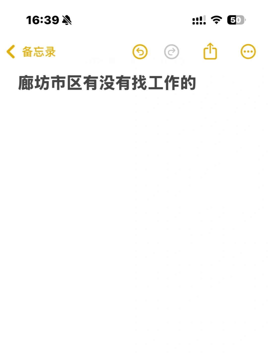 廊坊市区五大街有没有找工作的呀