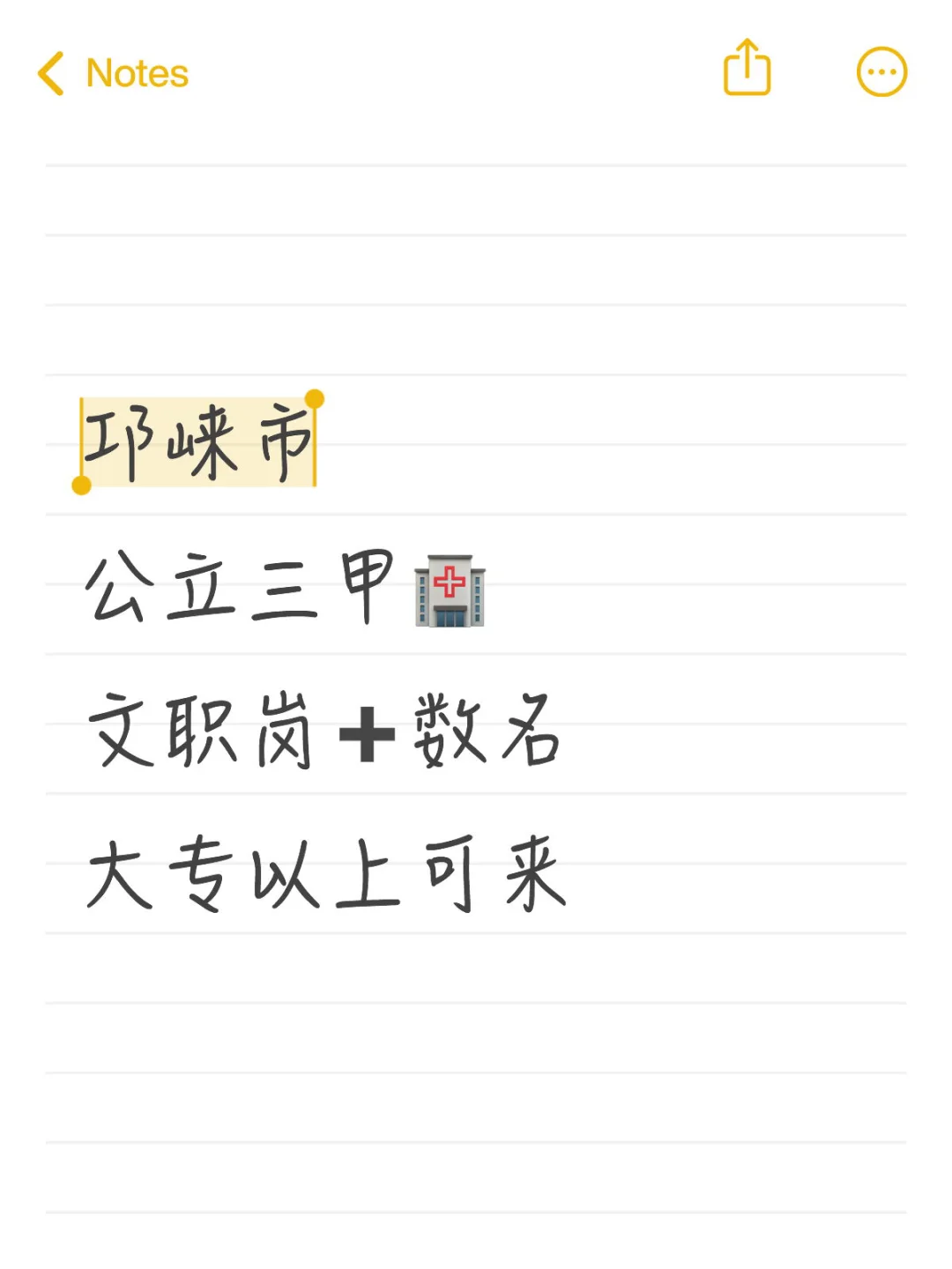 邛崃事业单位文职岗加人