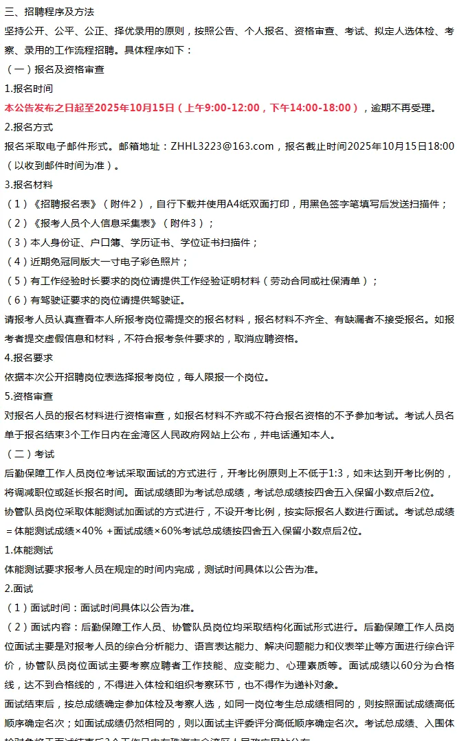 大专可报！招6人，珠海市金湾区平沙镇招聘