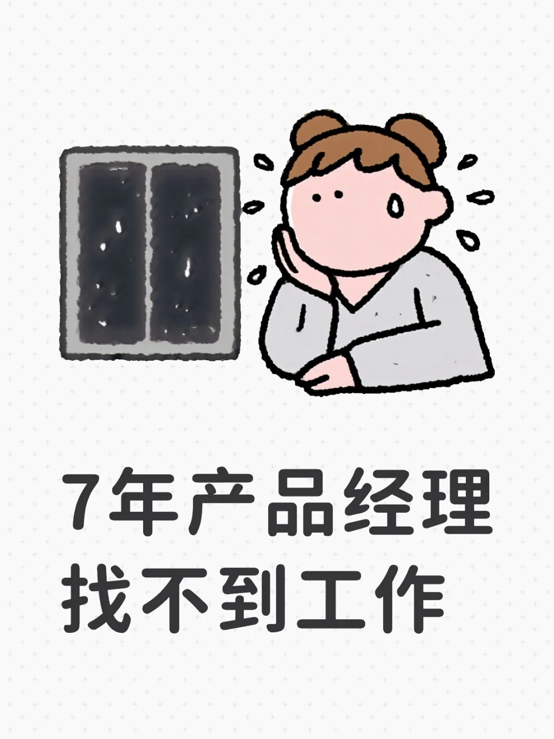 现在行业是不是不需要产品经理了