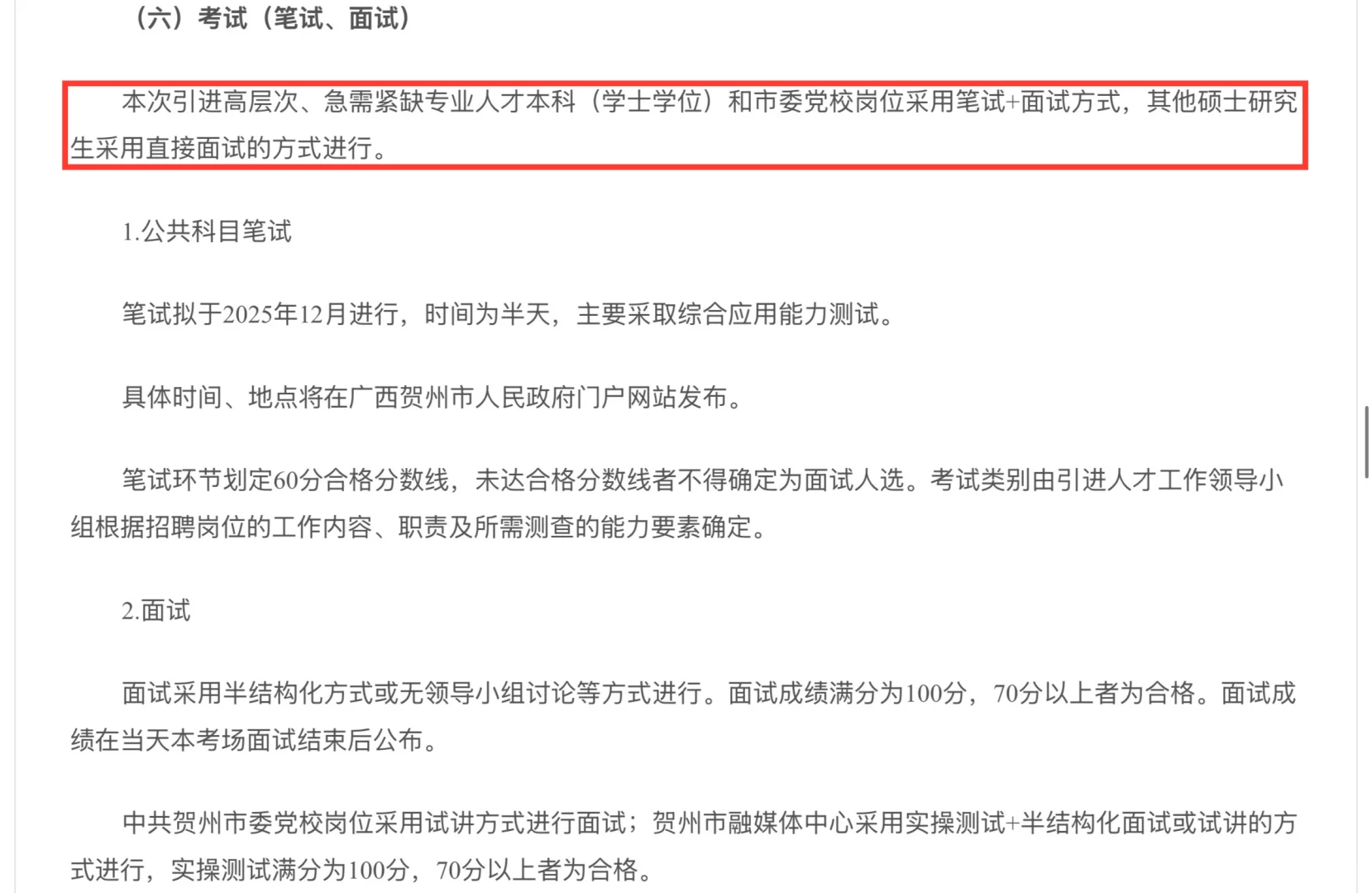 25年广西贺州人才引进161人