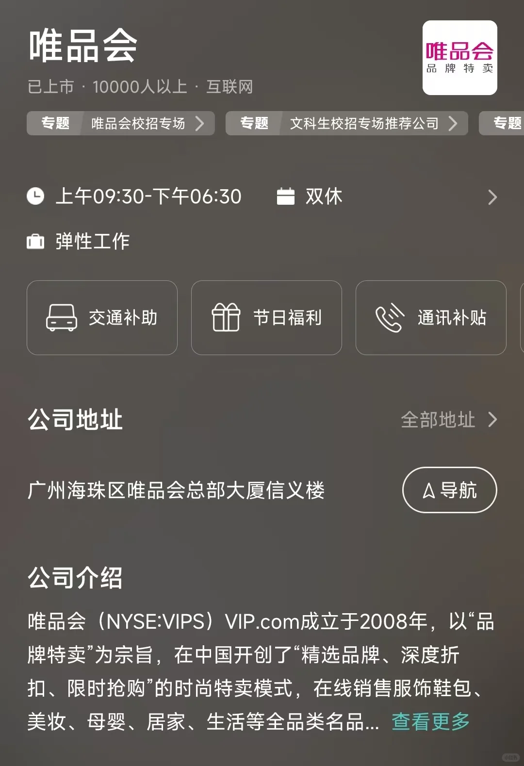 盘点广州市双休公司，坐标海珠区