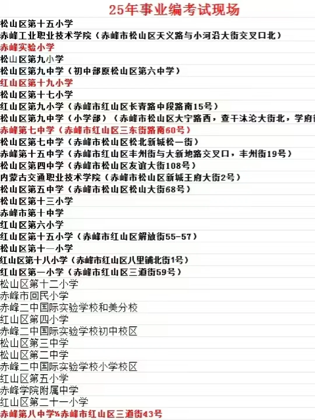内蒙古事业单位考试现场-赤峰