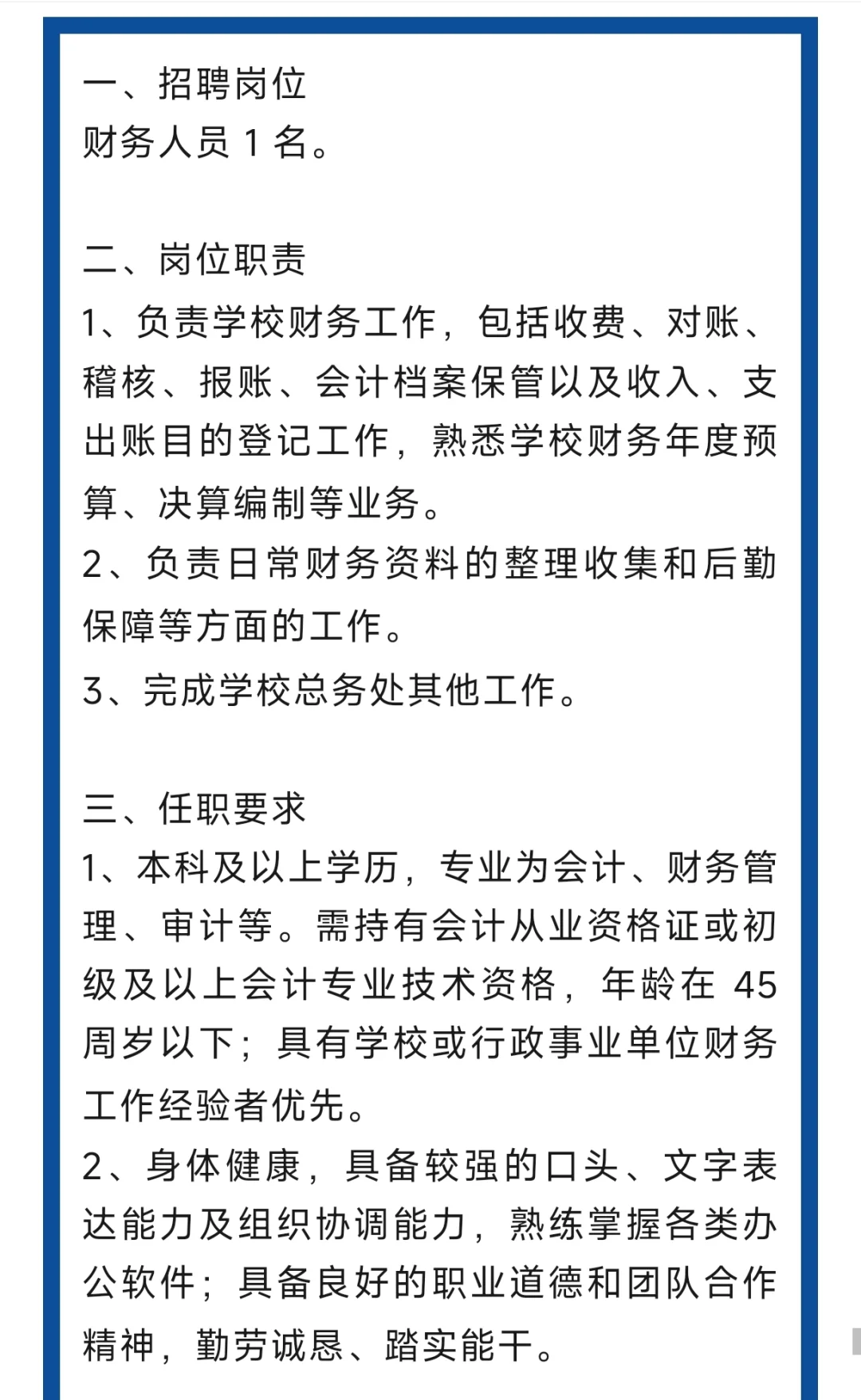 深圳市盐田高级中学财务人员招聘