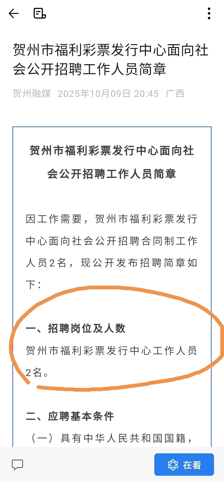 贺州市福利彩票中心招工作人员2人