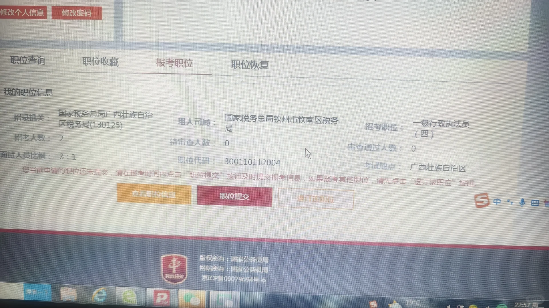 为啥钦州税务局没人报名的？
