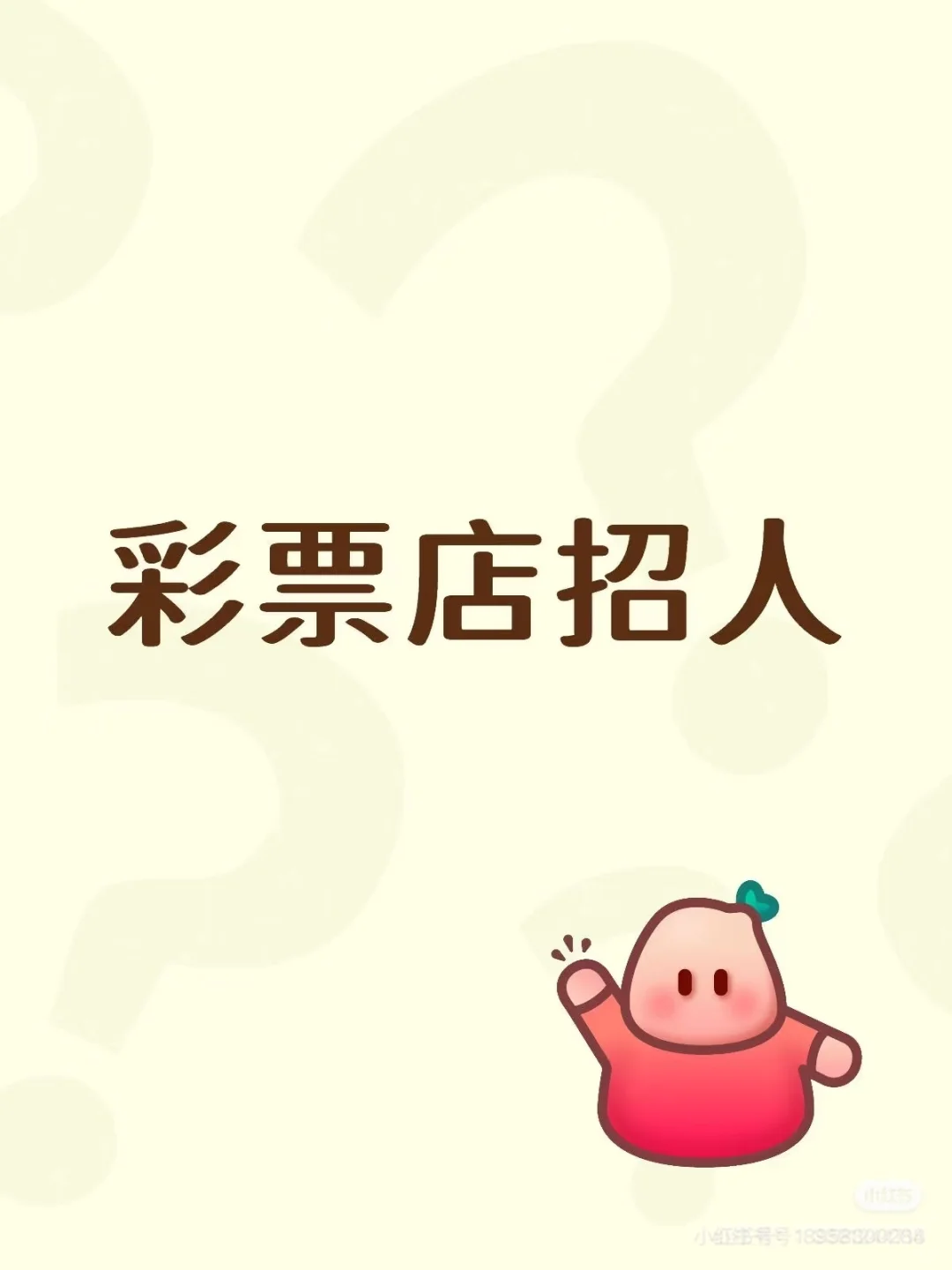 福利彩票
