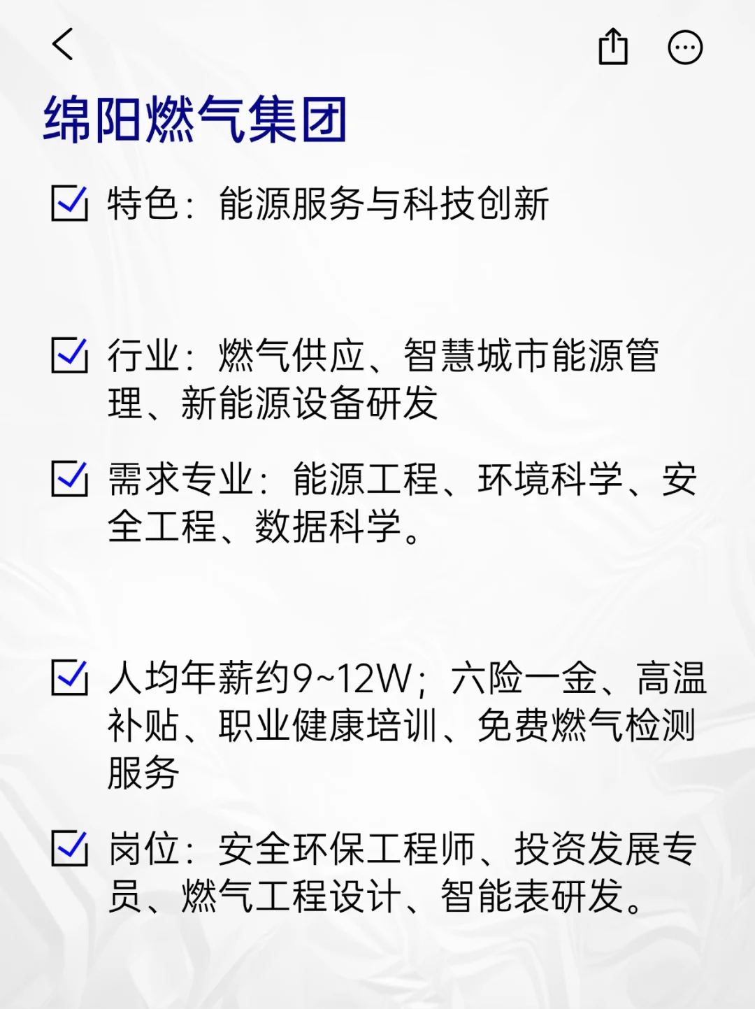 💫冷门但意外好进的央国企——绵阳