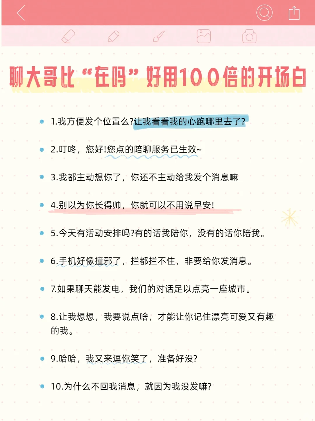 集美们说真的❗私聊大哥第一句真的特别重要