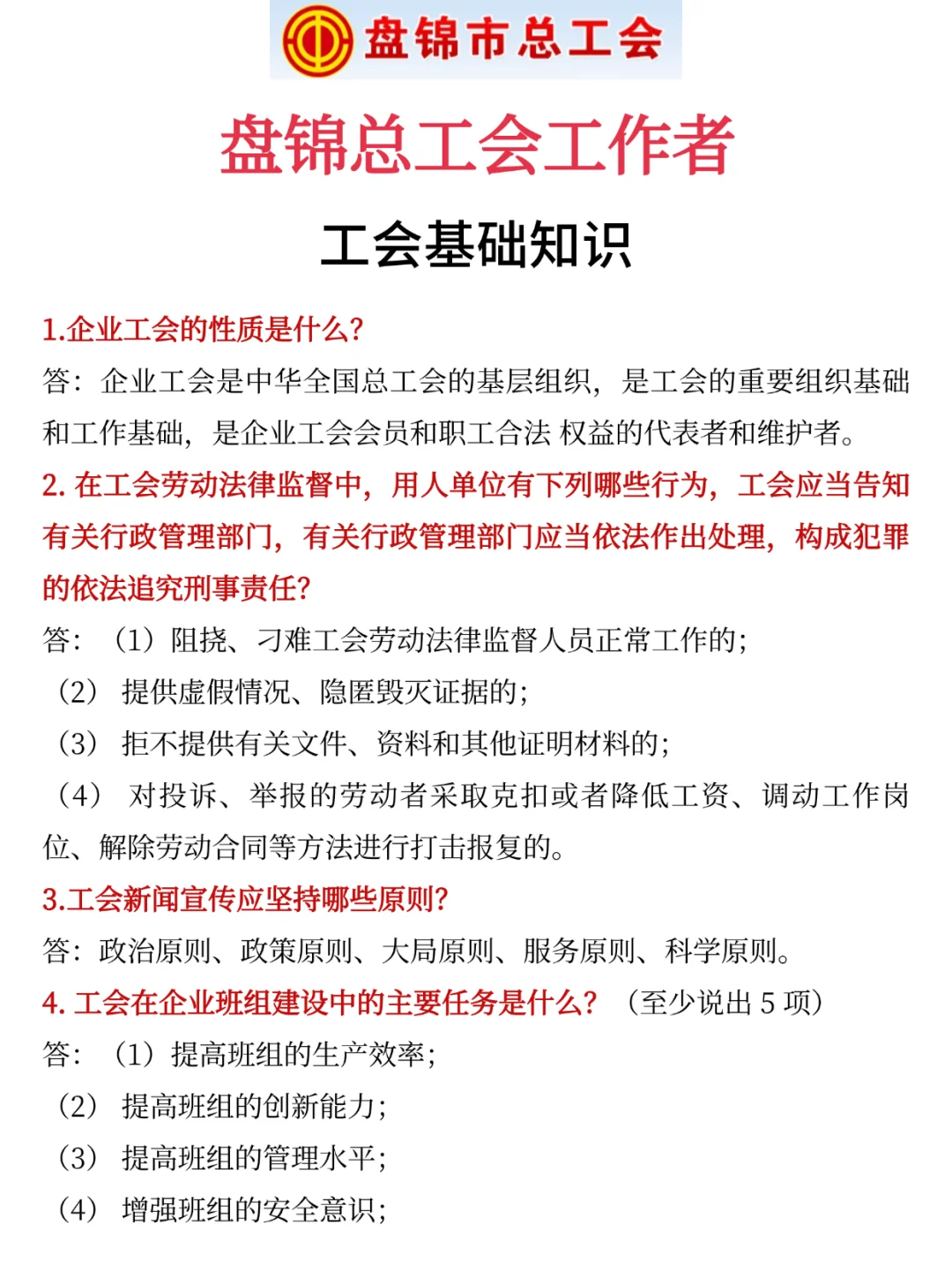 盘锦工会，一次上岸需要达到的强度