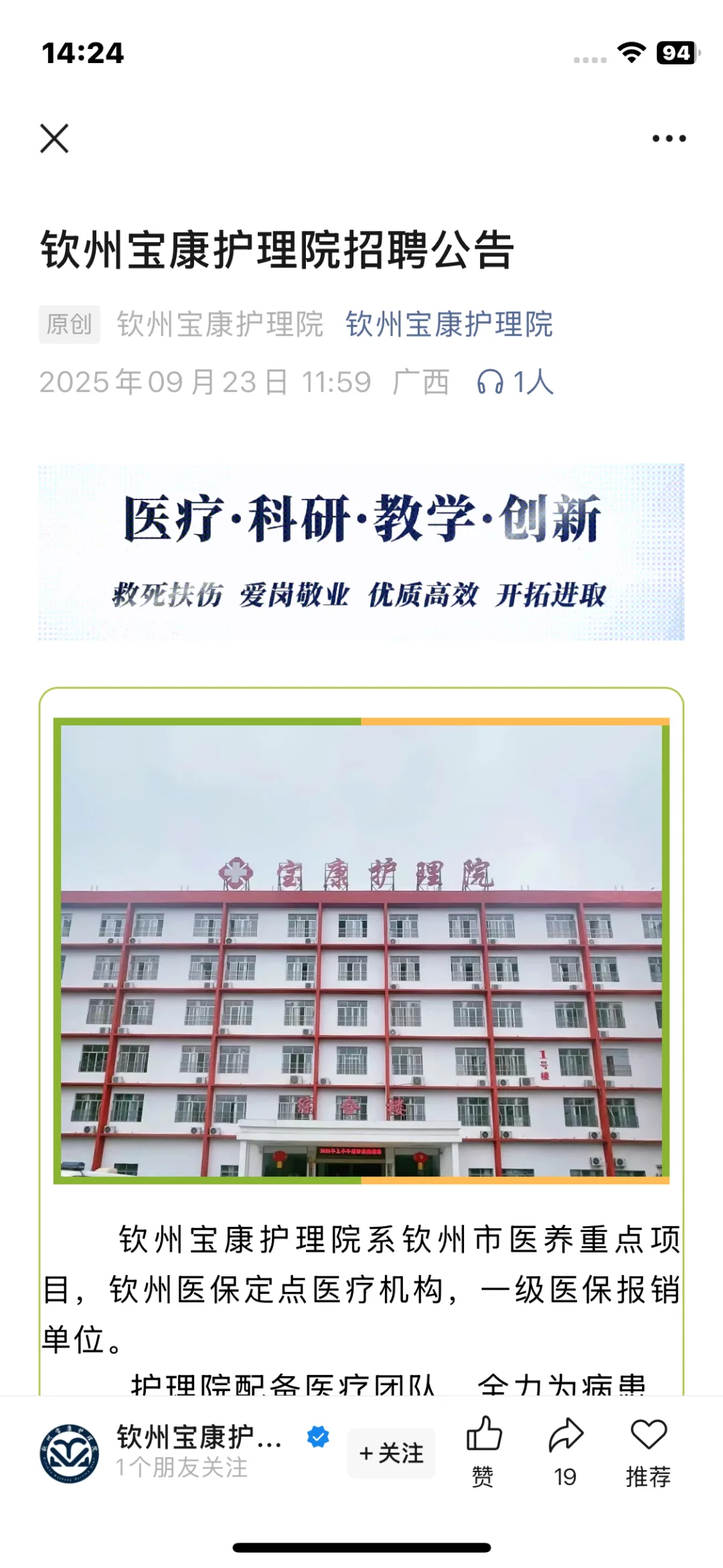 钦州宝康护理院怎么样