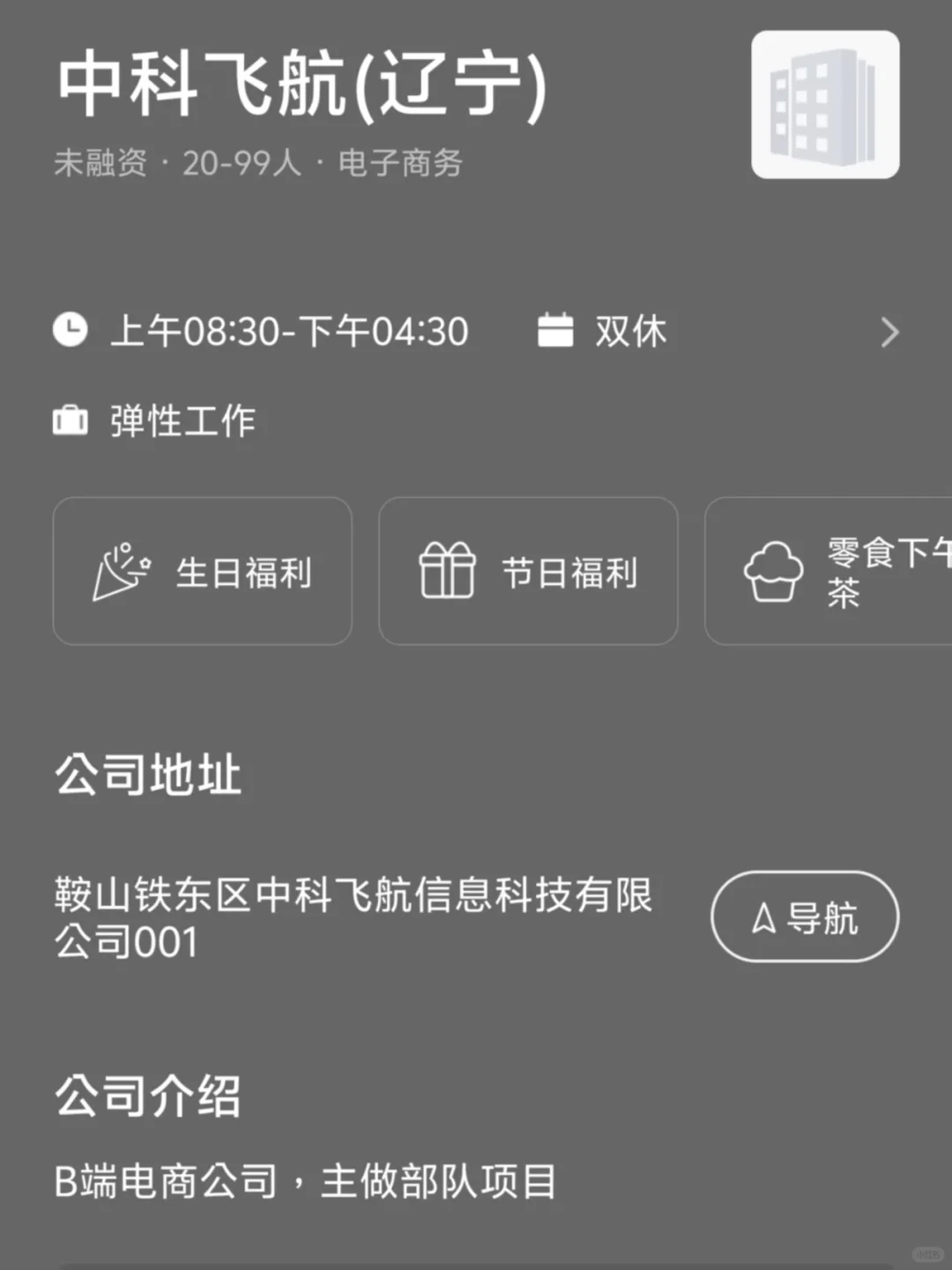 筛选鞍山小而美双休公司