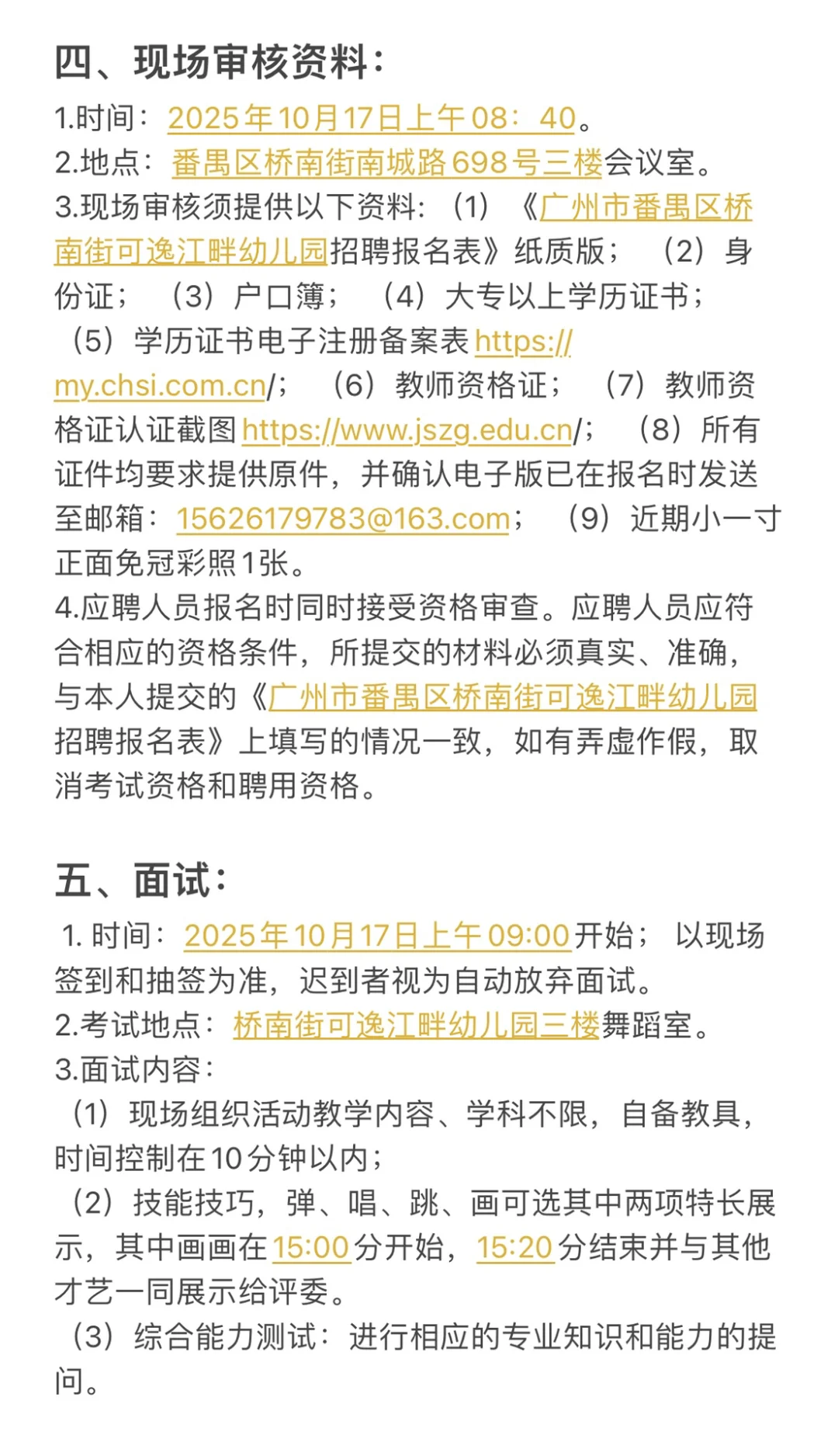 「招聘」广州市番禺区桥南街可逸江畔幼儿园