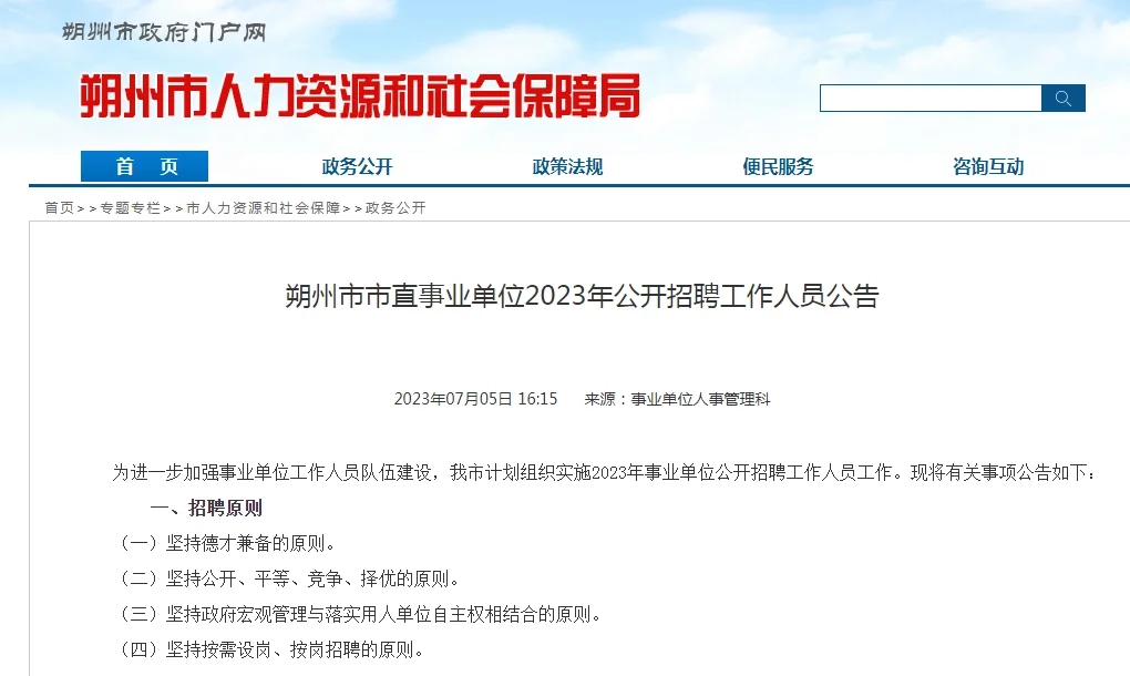 朔州市事业单位招聘121人