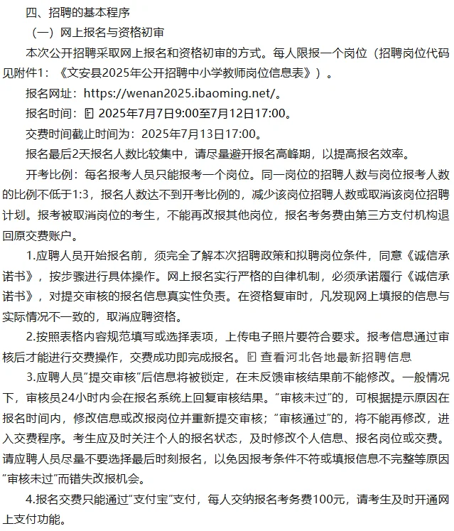廊坊文安公开招聘