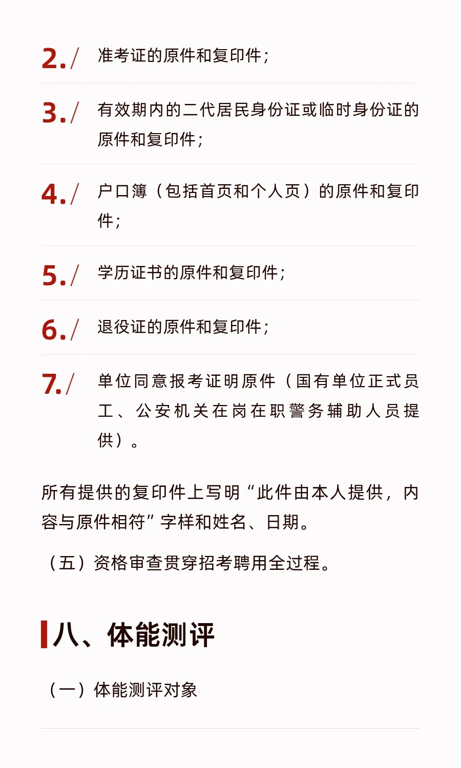 xdm冲！揭阳招聘辅警154名
