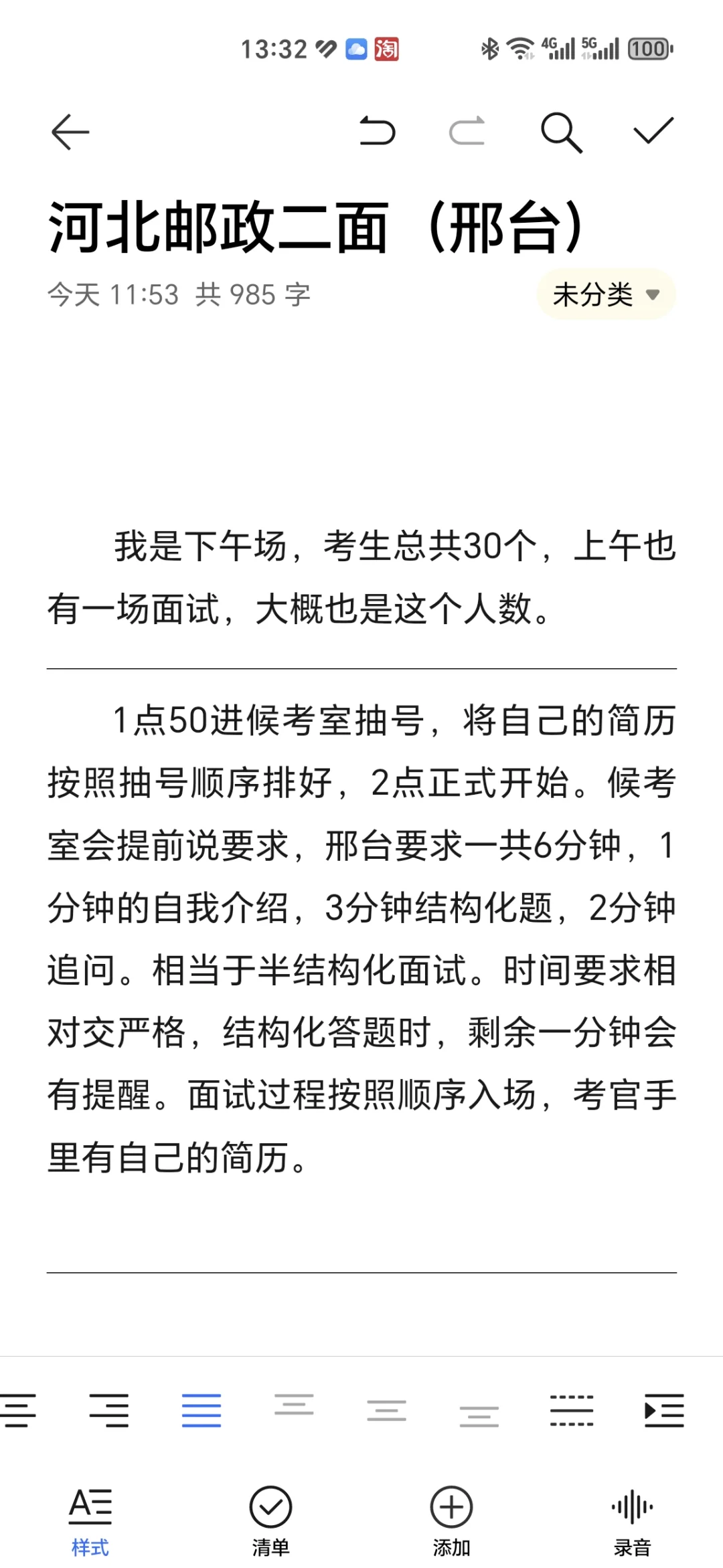 河北邮政二面（邢台）一些面试分享&记录