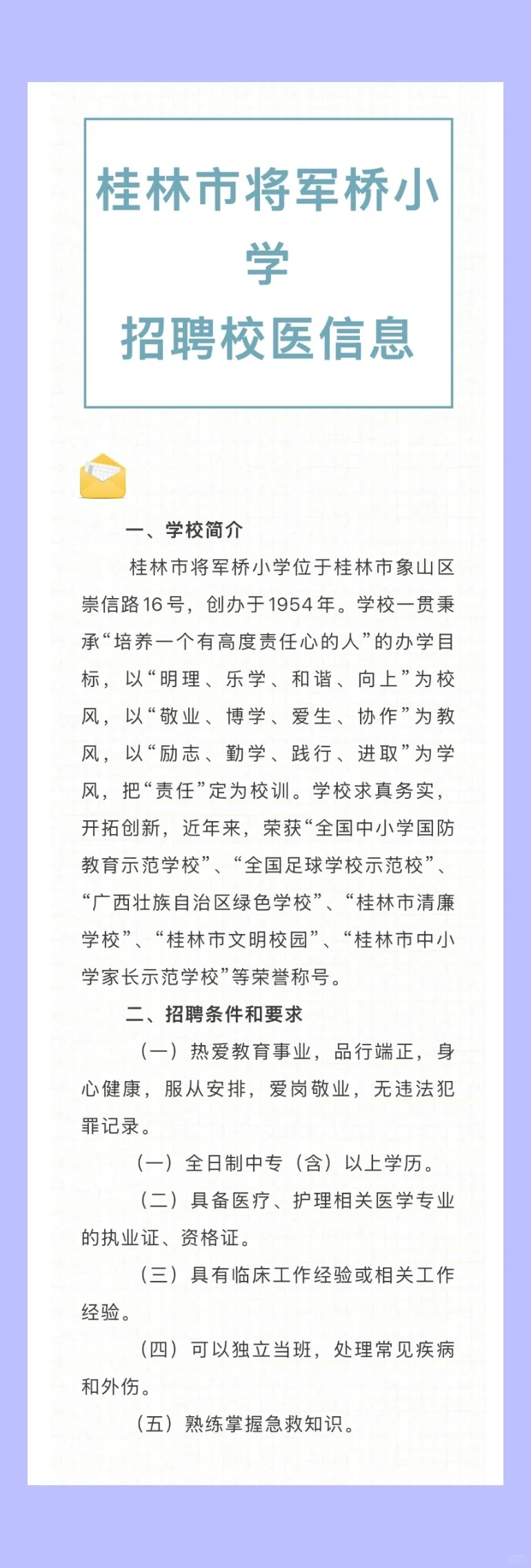 2025.10.25，共8所学校招聘校医