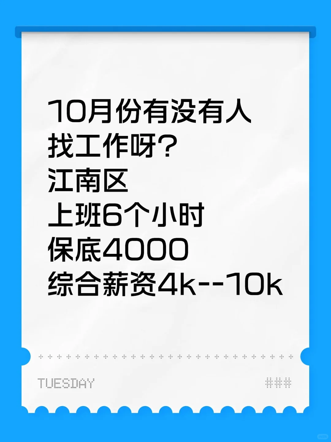都10月份了还有宝子找不到工作吗？