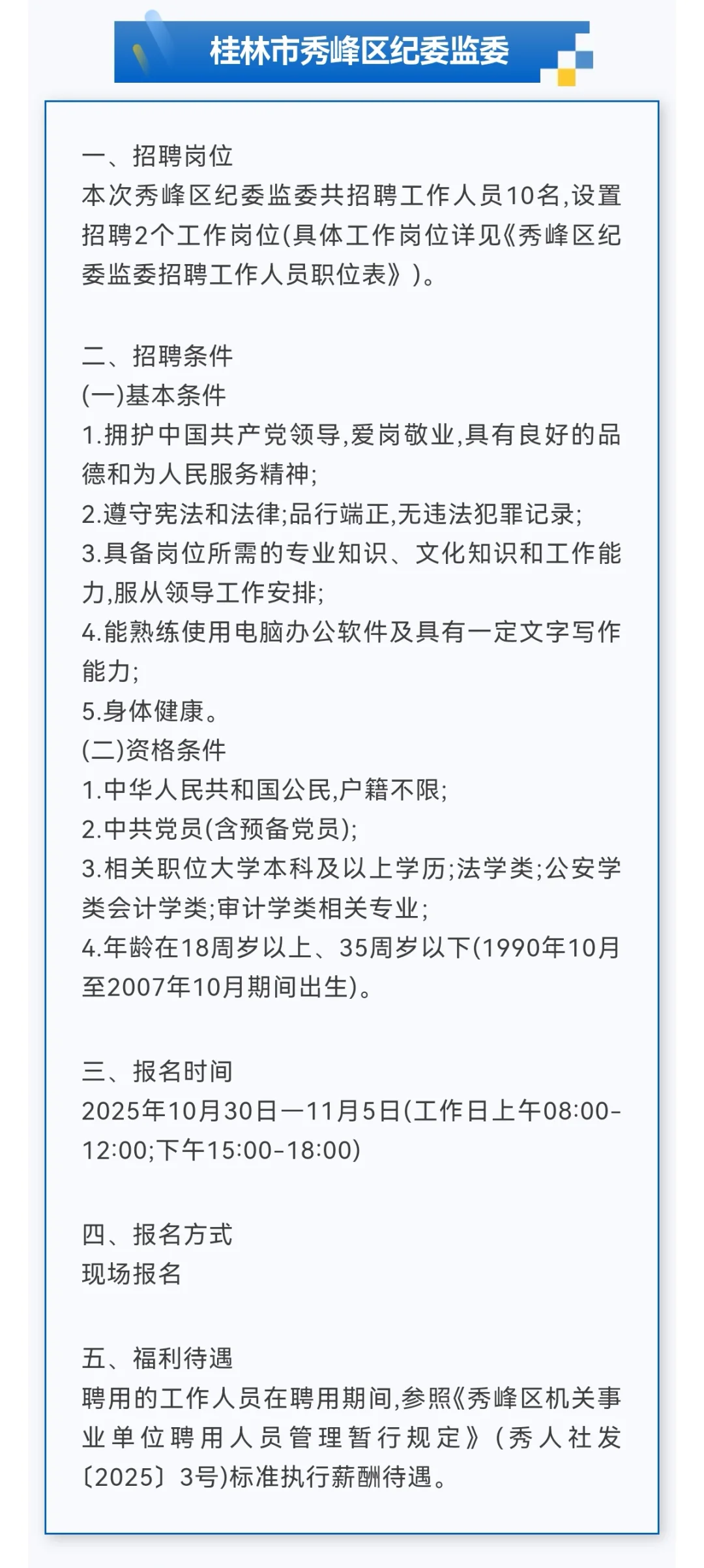 4500元/月+五险一金!南宁公安局、柳州法院