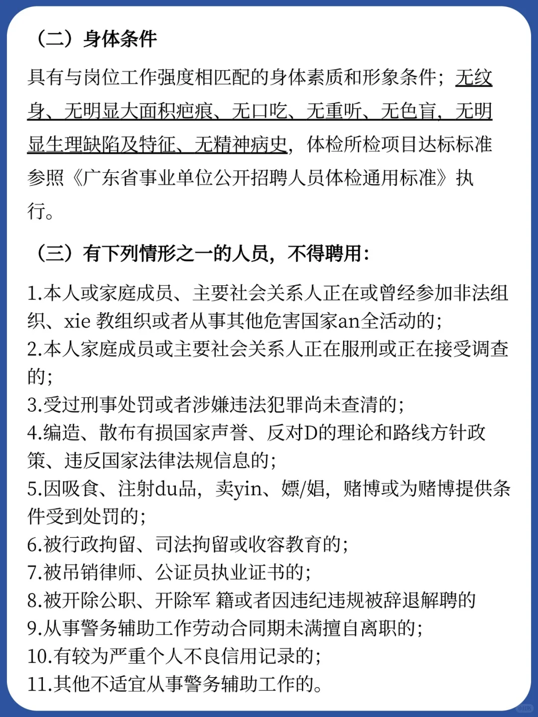 2025广州公安局白云分局公开招聘辅警245人