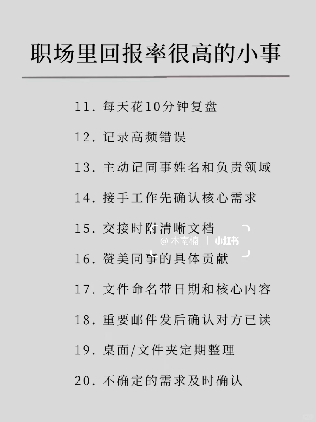 职场里回报率很高的小事
