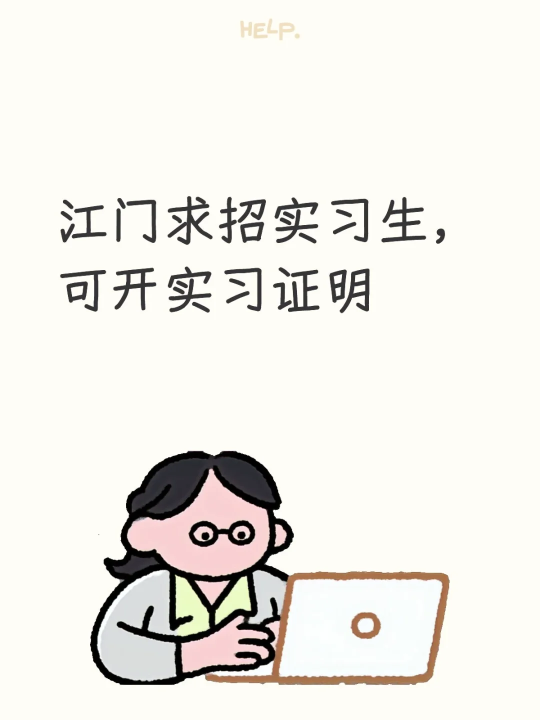 江门蓬江区财务实习生