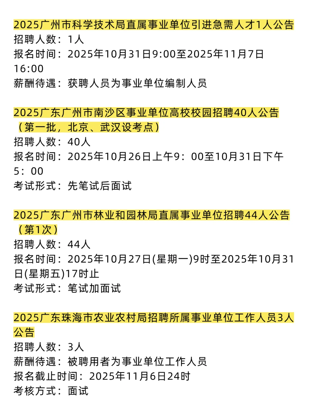 刚刚❗10月24日北京新发布编制岗位❗