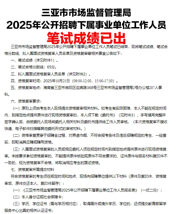 三亚市市场监督管理局2025年招聘成绩已出