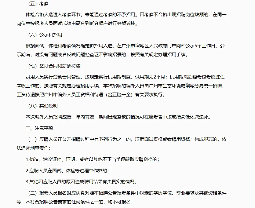 广州市生态环境局增城分局招聘编外人员1人