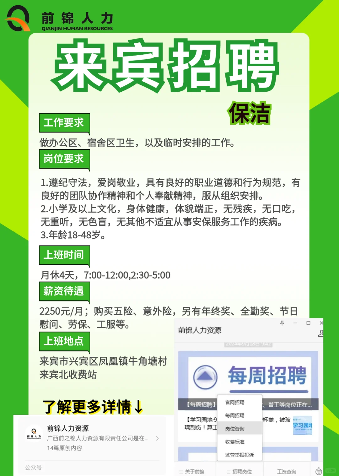 来宾兴宾区｜招保洁1名