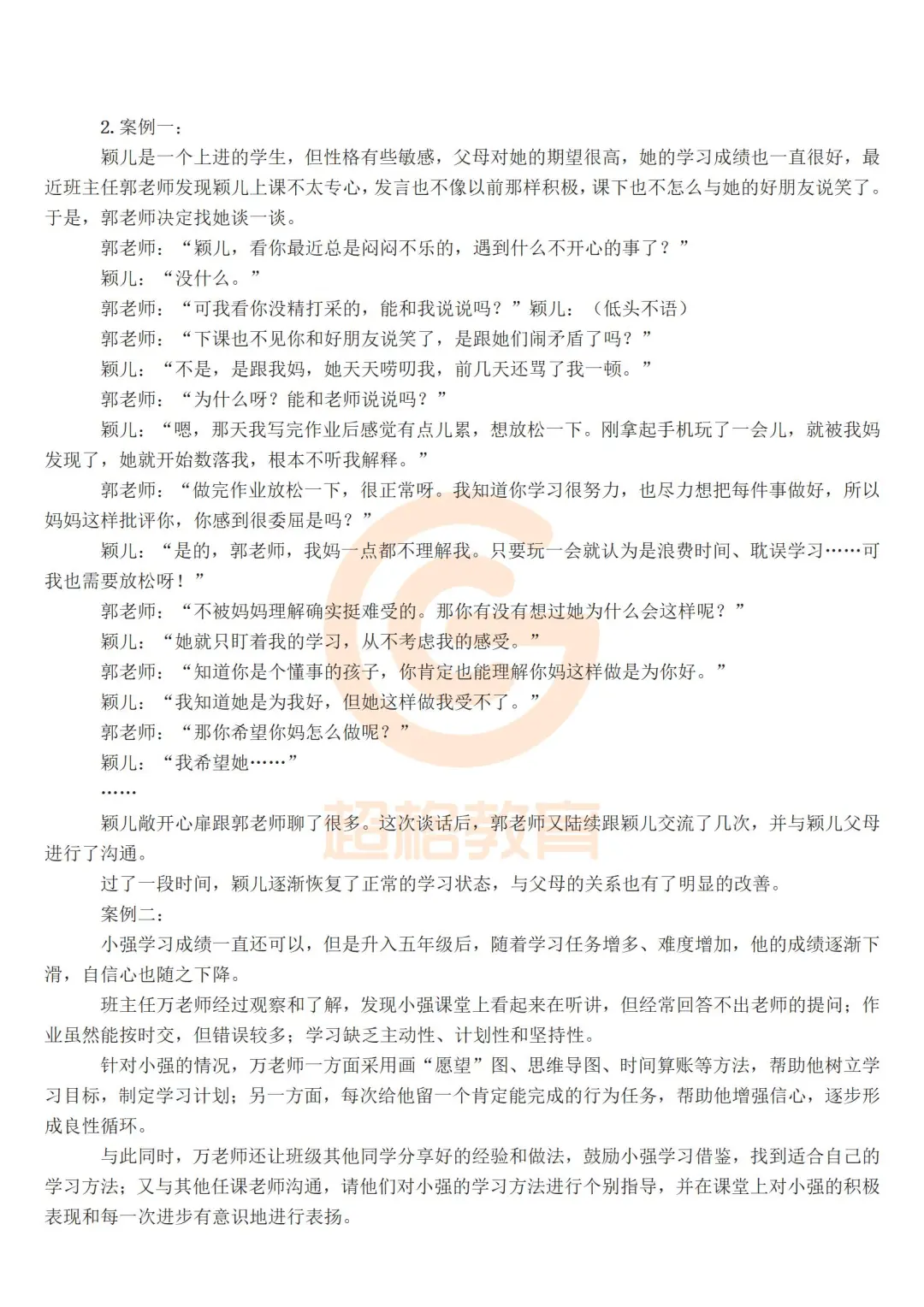 10.25事业单位综应D类案例分析题怎么出？