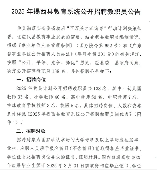 这么缺编？揭阳招聘138名编制人员