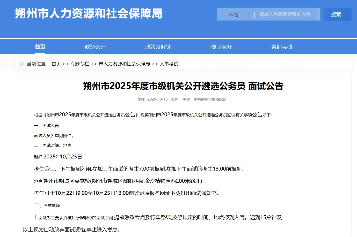 朔州遴选25号面试！
