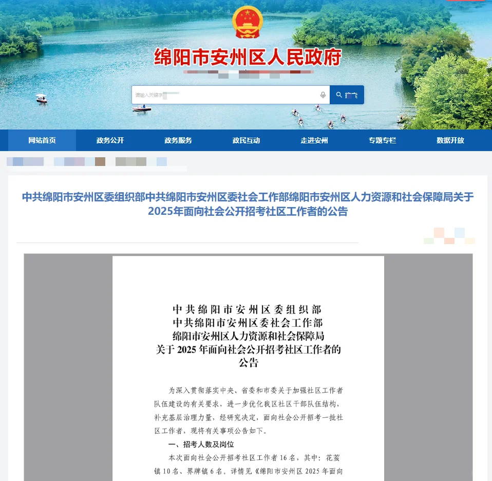 四川绵阳大量社工岗，专科起报