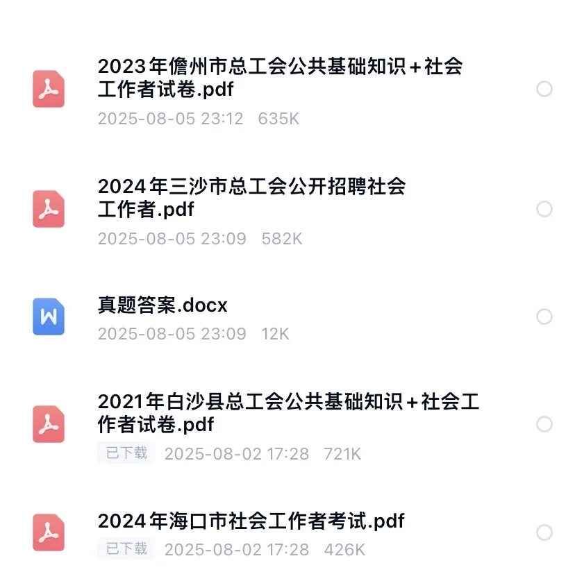 白沙黎族自治县社会工作者招聘