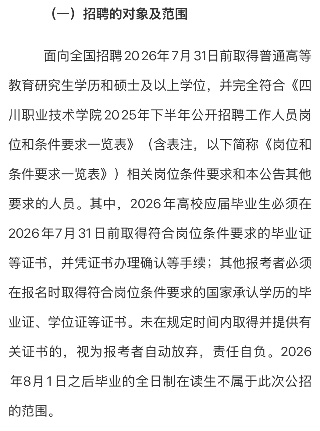 2025下半年四川职业技术学院考核招聘35人