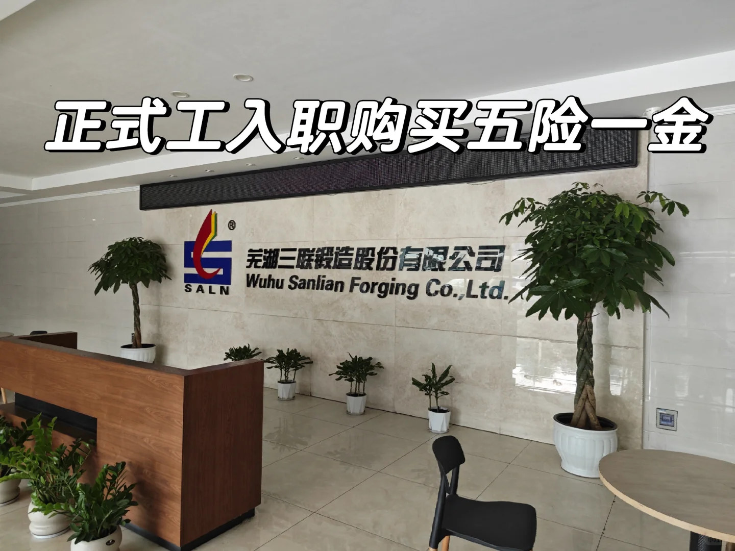 城南正式工入职购买五险一金