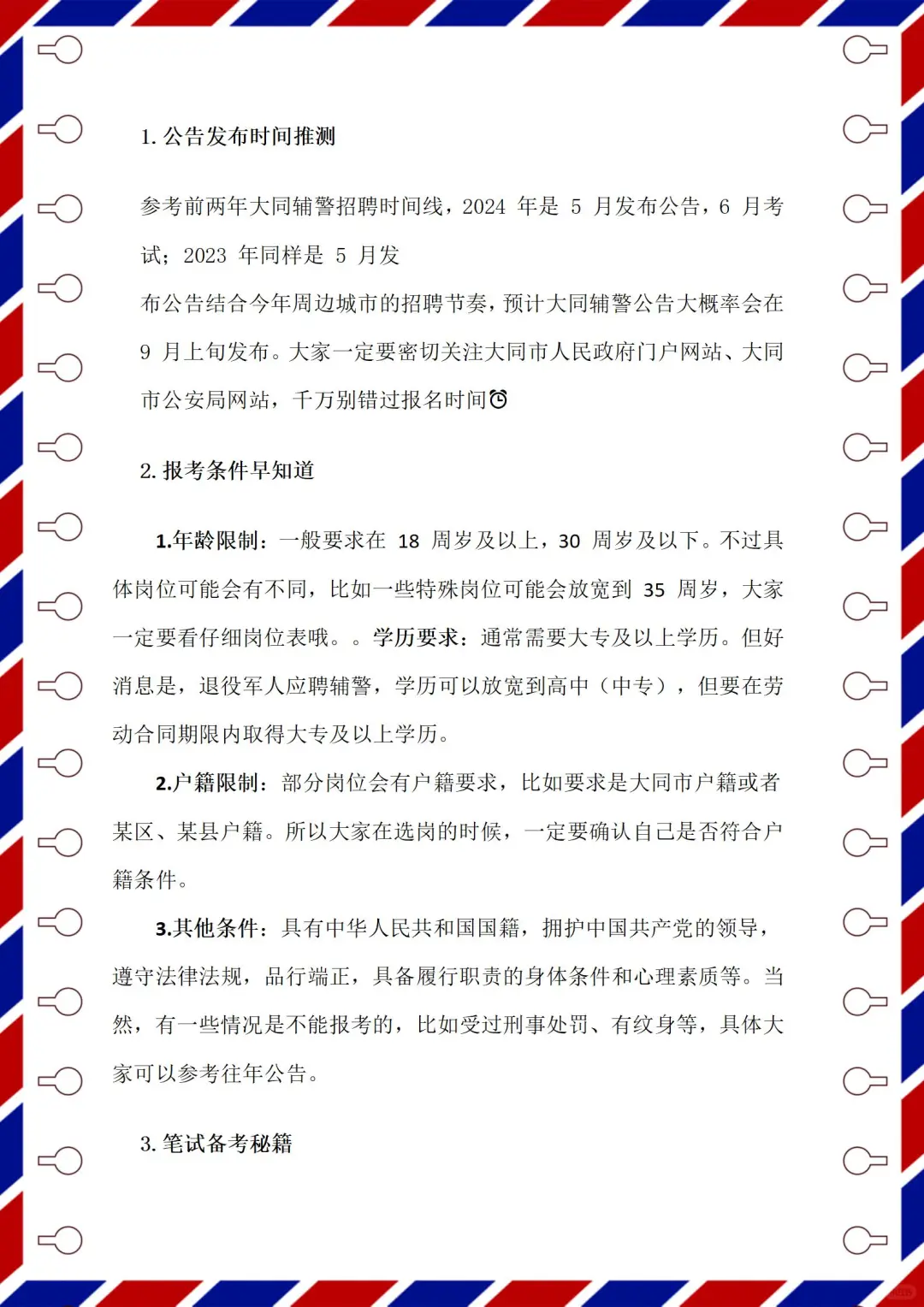 大同辅警公告即将发布！（附超全备考攻略）