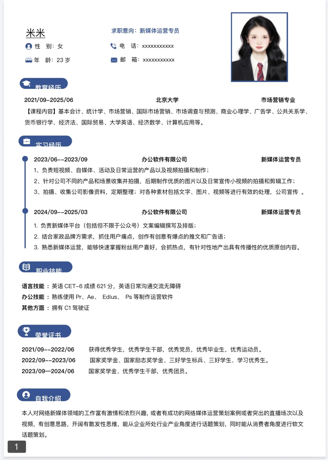 十月最新简历模版出炉！！！