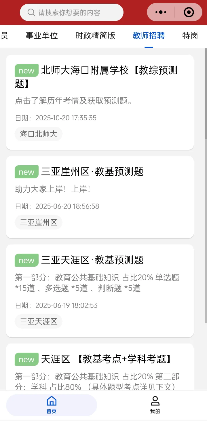 北师大海口附属学校预测题分享