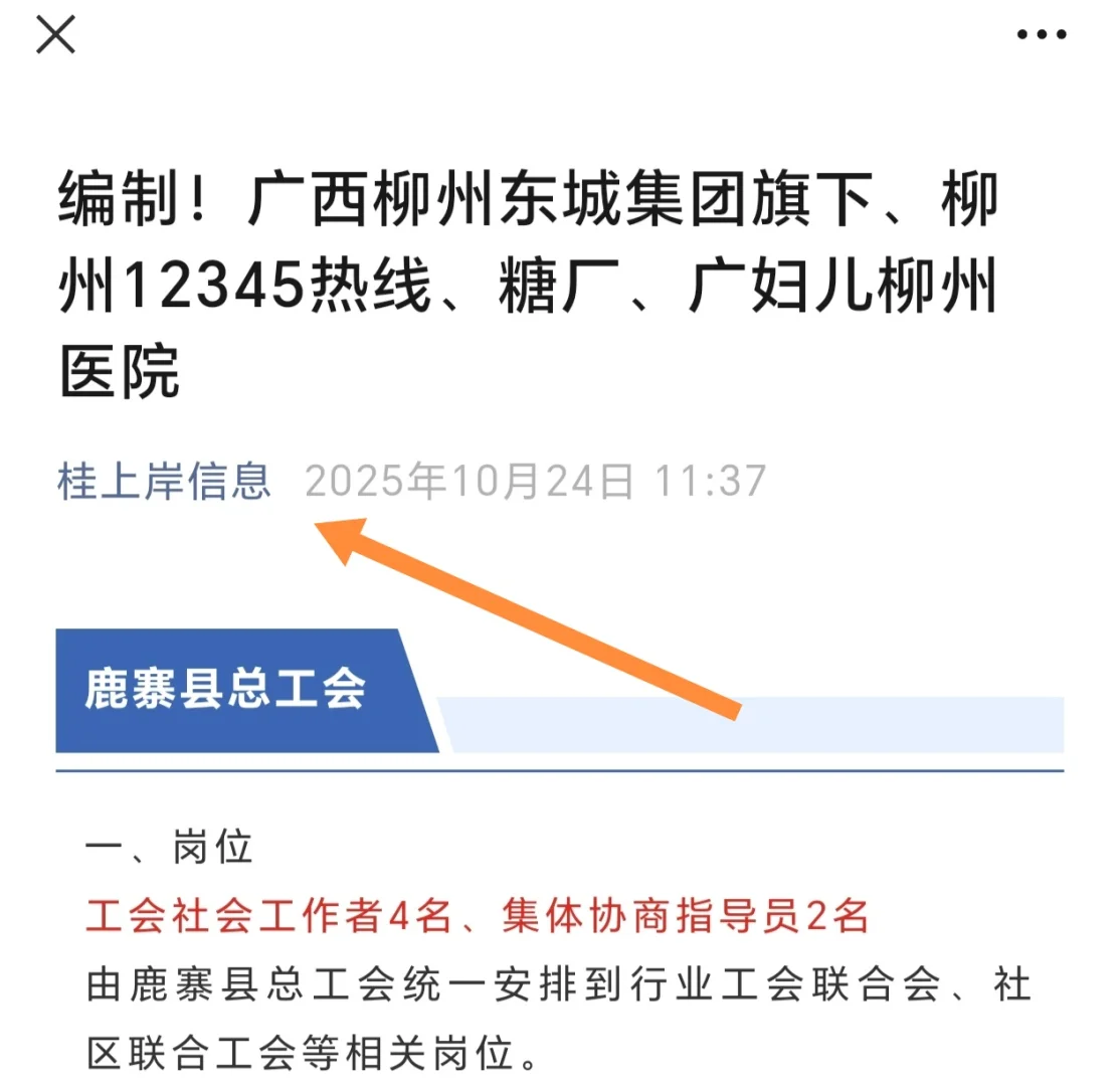 编制！广西柳州东城集团旗下、柳州12345热线