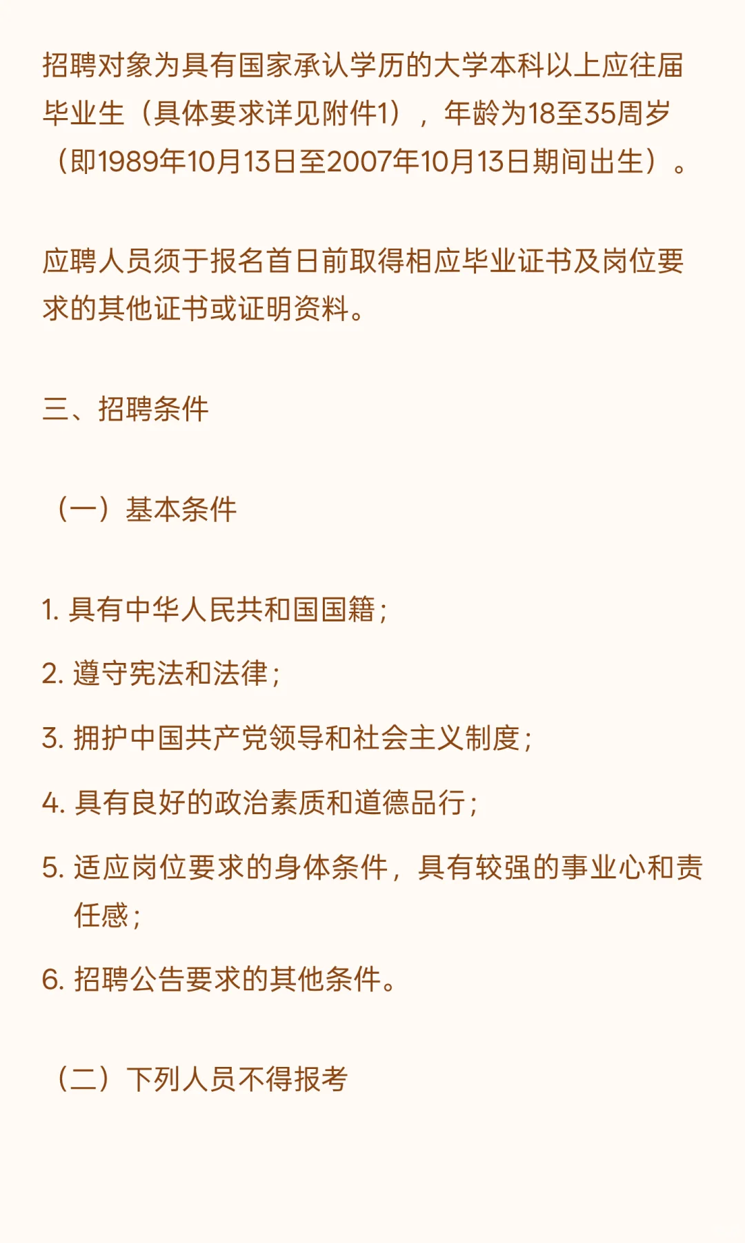 揭阳揭东 I 事业编制 I 招17人