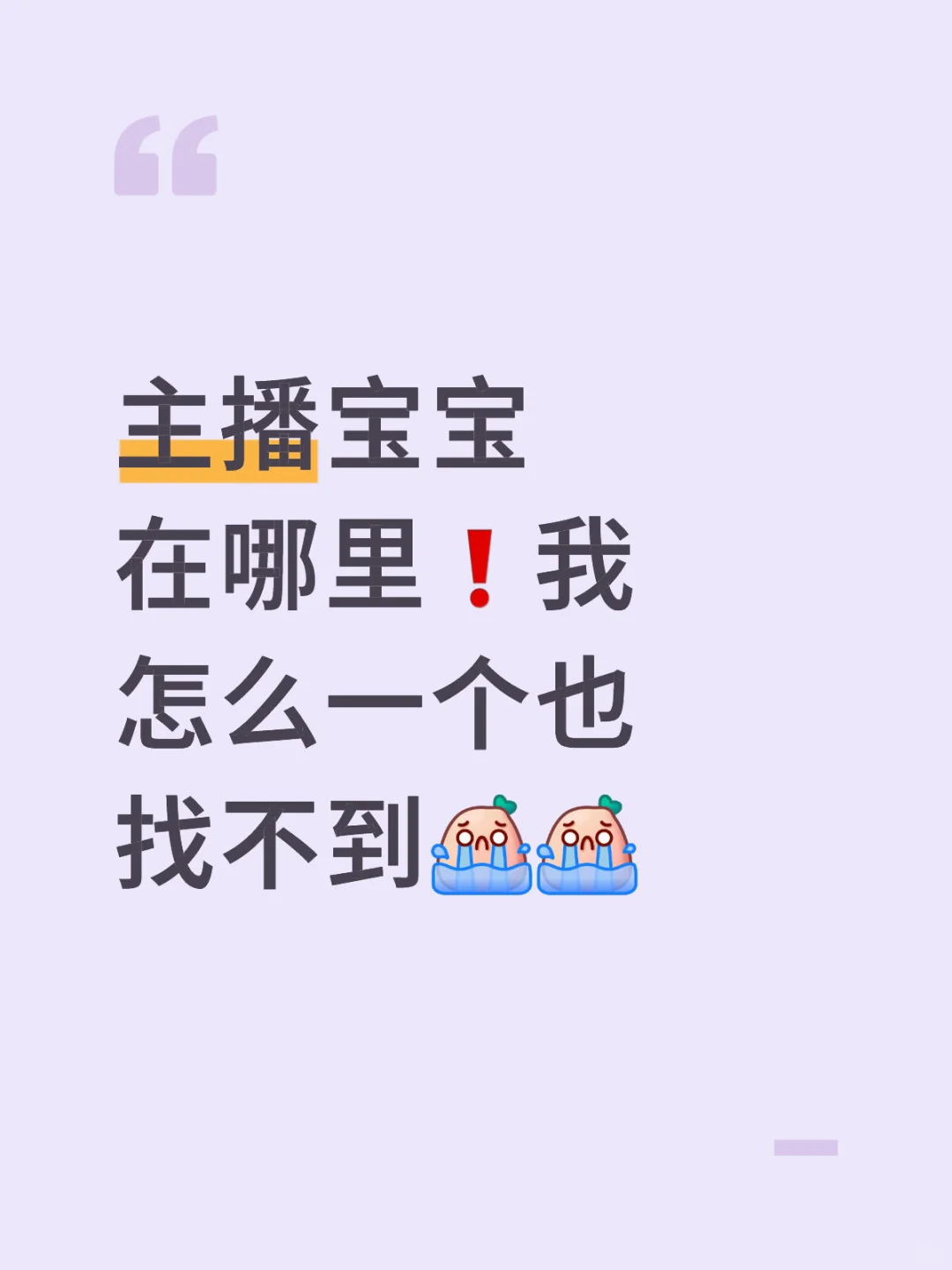 招主播！！招主播啦！！