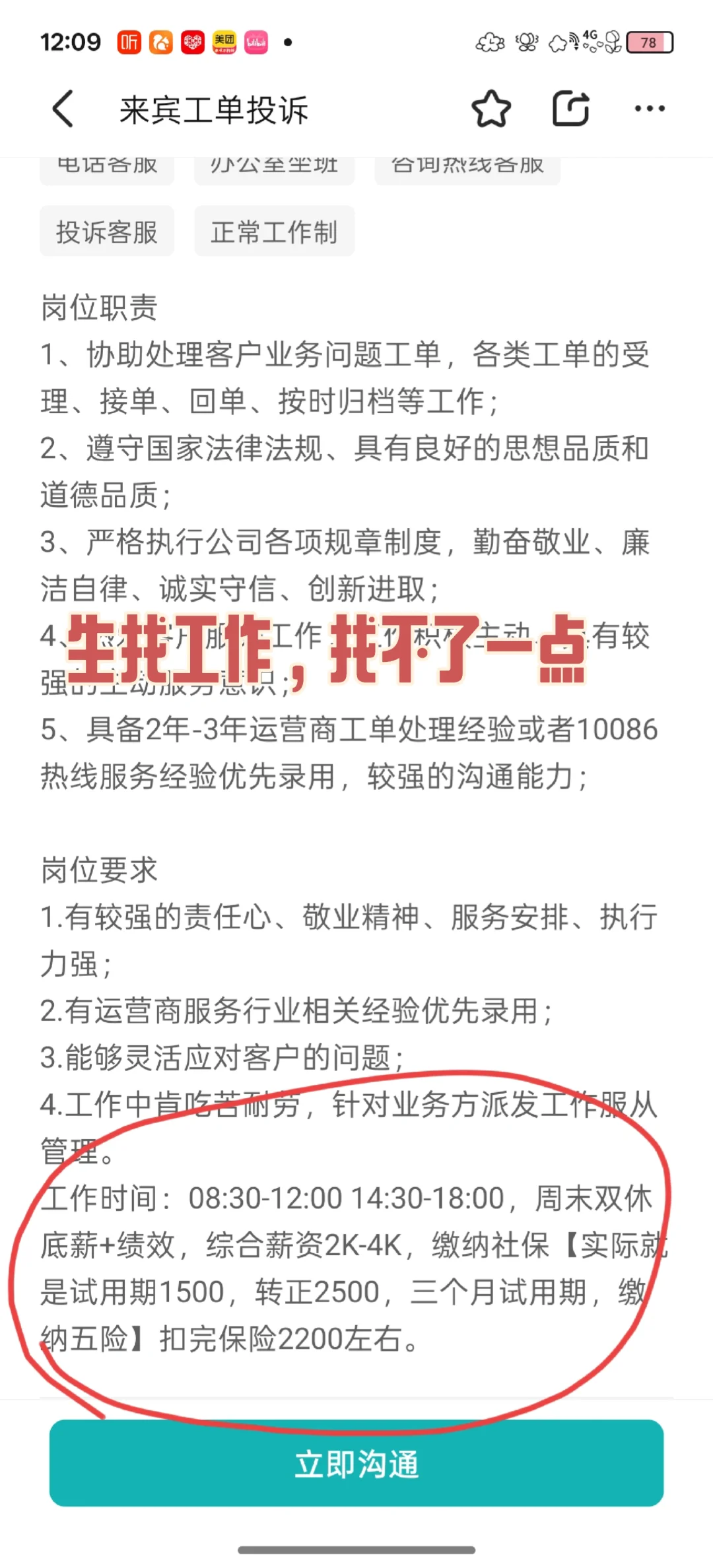 能留在来宾的人是不是家里都有矿啊？