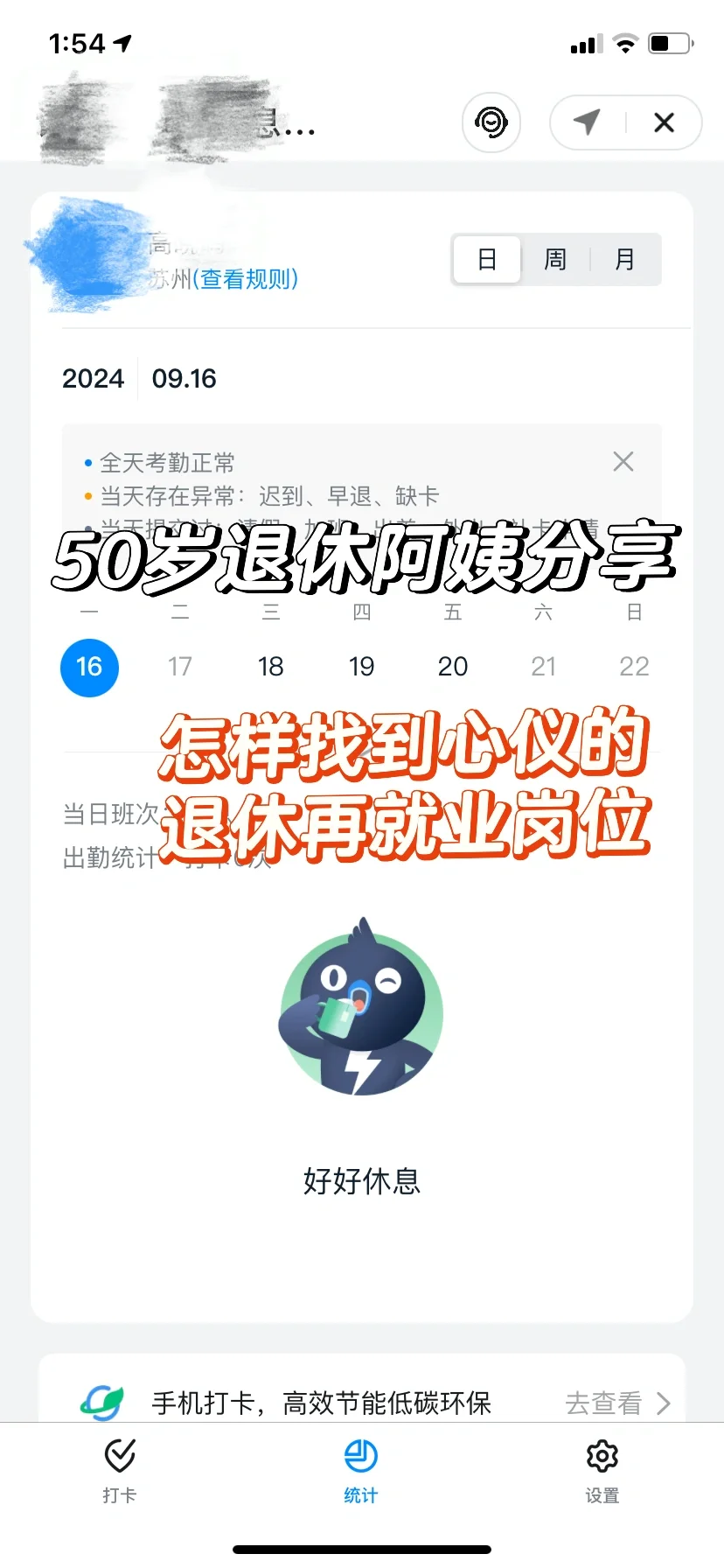 50岁退休阿姨找工作上岸，分享怎样求职成功