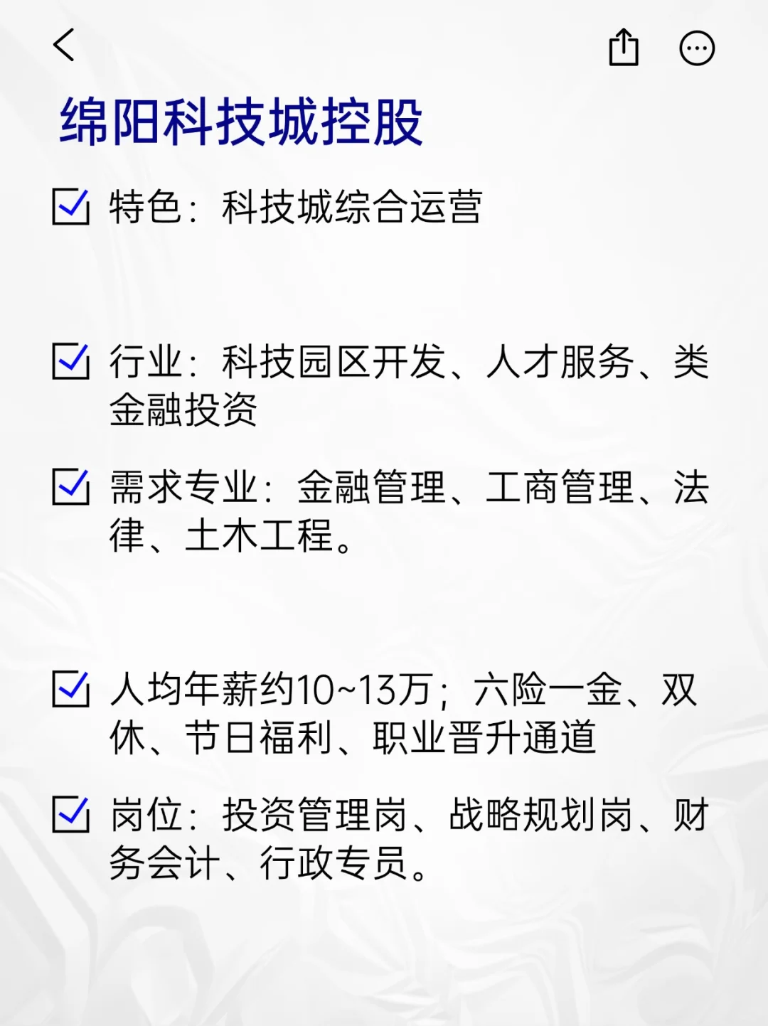 💫冷门但意外好进的央国企——绵阳