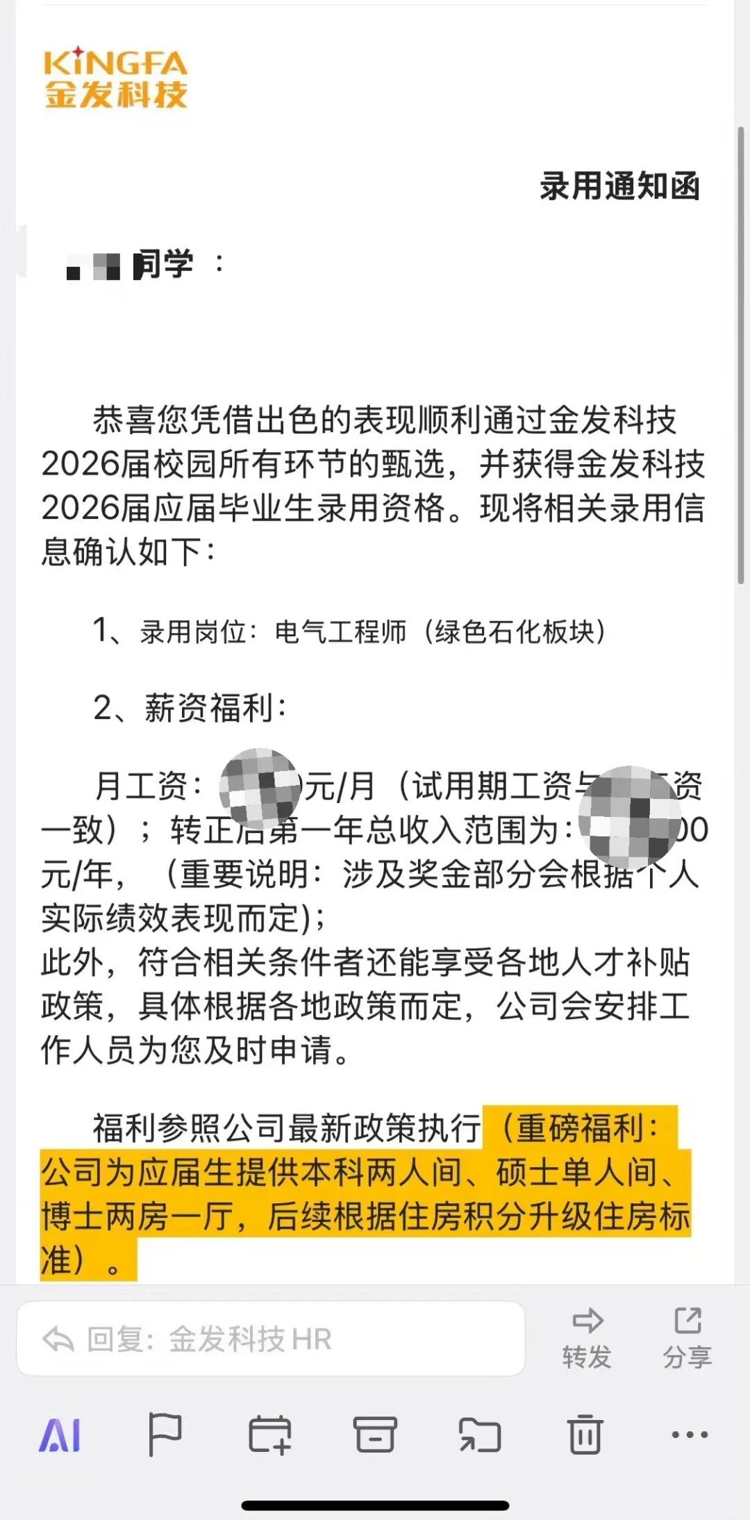 金发科技的offer